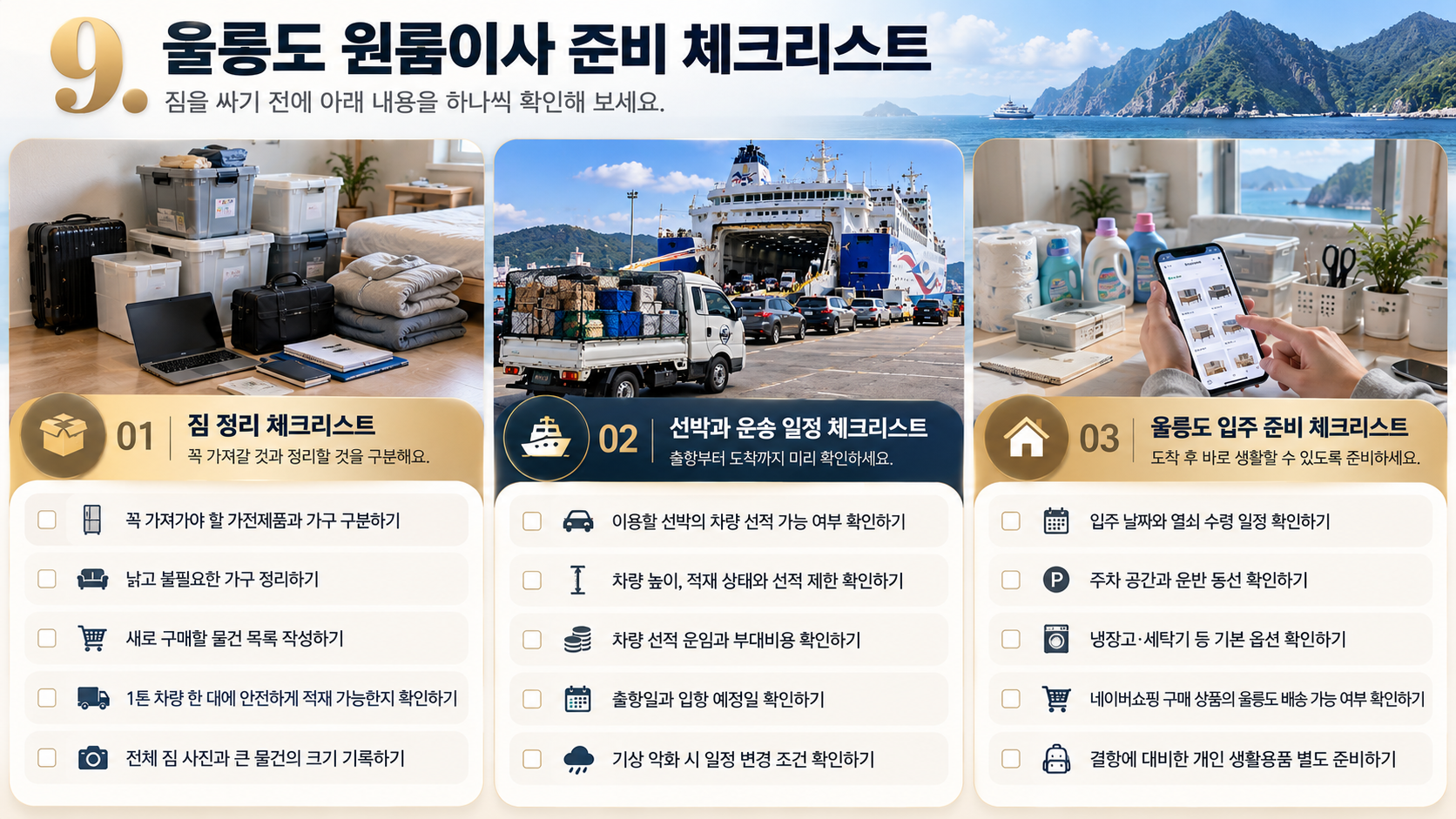 1톤 용달차에 실을 짐을 정리하고 체크리스트를 확인하는 이사 준비 장면