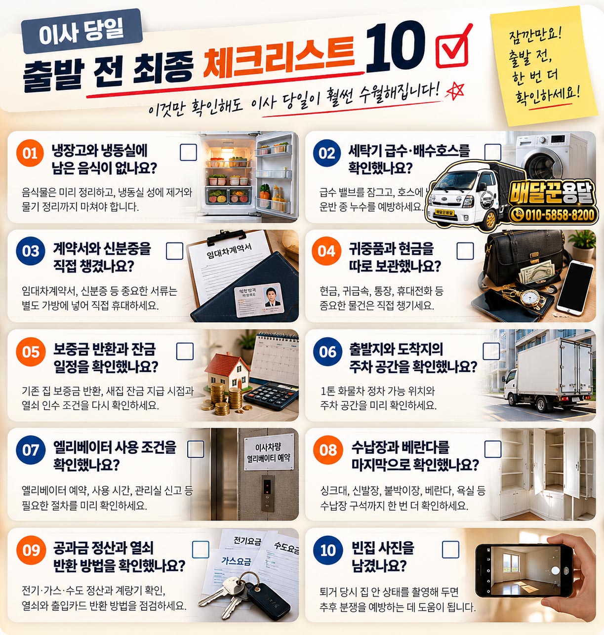 이사 출발전 체크리스트 10가지