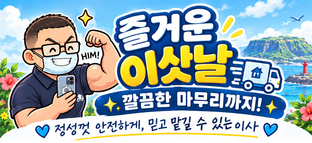 기분좋은 용달운송
