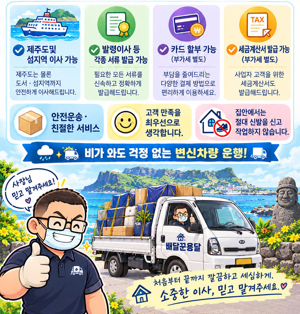 기분좋은 용달운송