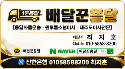 배달꾼용달 연락처 명함