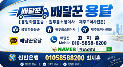 배달꾼용달 명함